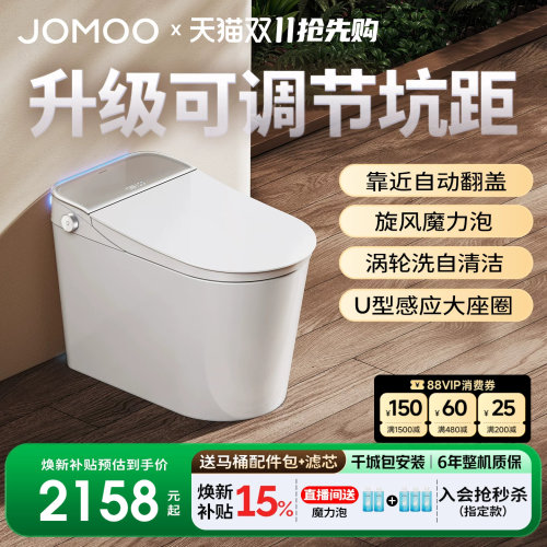 九牧全家桶2.0智能马桶全自动一体坐便器洗屁股坑距可调家用780P