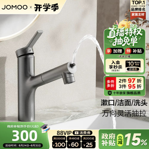 【政府补贴15%】九牧卫浴水龙头冷热两用抽拉式卫生间洗脸多水花