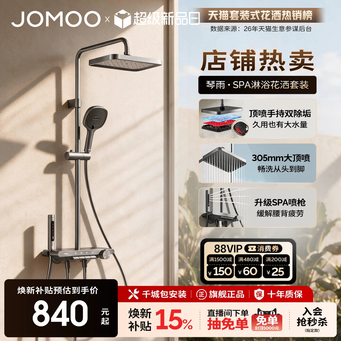 【政府补贴15%】九牧增压浴室花洒套装家用卫生间全套淋浴喷头图片