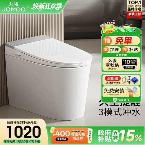 九牧脚感冲水无水箱久坐提醒