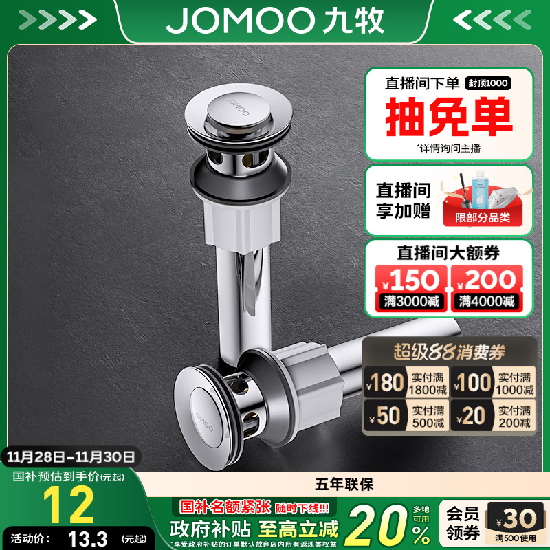 九牧卫浴洗脸面盆下水器卫浴配件弹跳式翻板式防臭排水管防堵套装 11.31元(含国补)