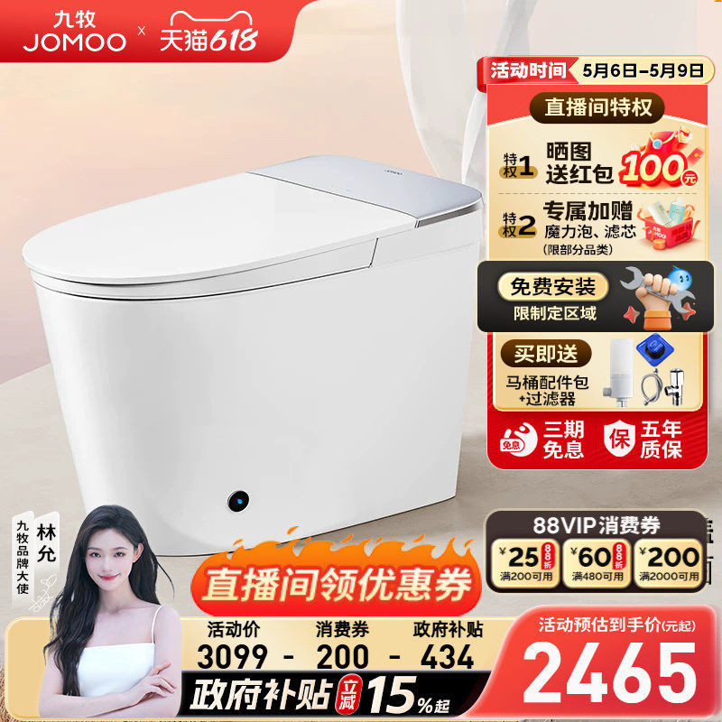 九牧卫浴智能马桶净水杀菌免触翻盖全自动家用智能坐便器S770T