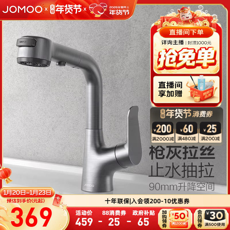 九牧官方旗舰店水龙头面盆龙头升降抽拉卫生间洗手盆脸盆台盆冷热,家装主材,面盆龙头,淘宝优惠券,粉丝福利购,淘宝优惠卷