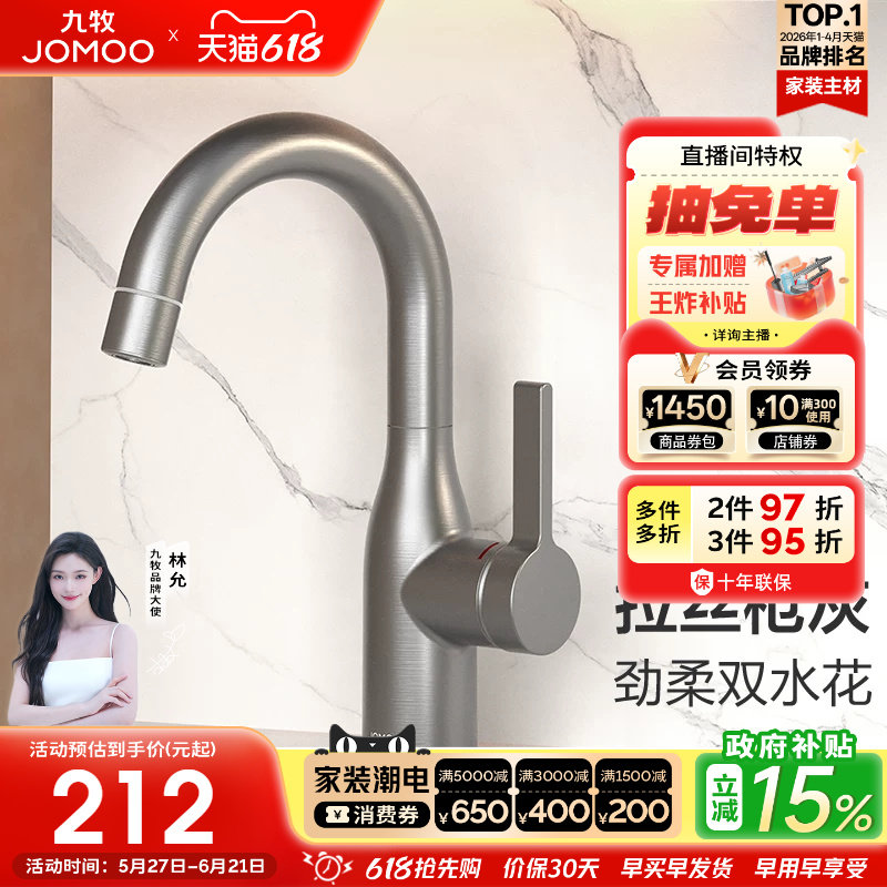 【政府补贴15%】九牧卫浴水龙头冷热两用卫生间旋转台盆复古防溅