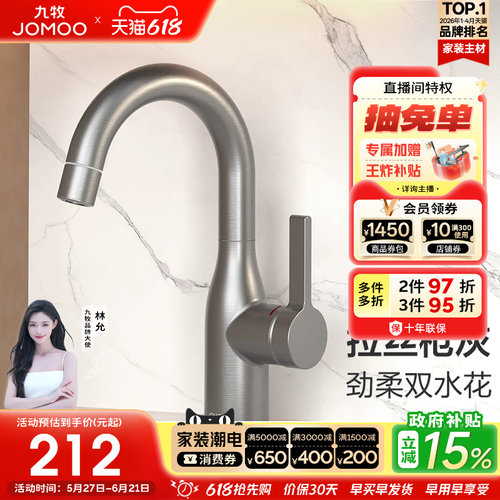 【政府补贴15%】九牧卫浴水龙头冷热两用卫生间旋转台盆复古防溅