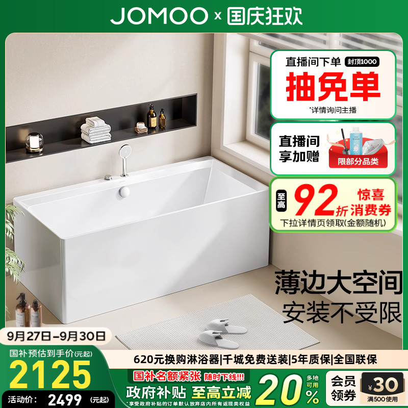 九牧小户型方形亚克力浴缸