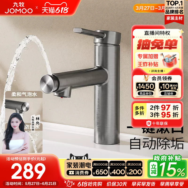 【政府补贴15%】九牧水龙头冷热两用自动除垢漱口洁面浴室洗脸盆
