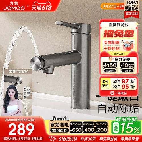 九牧水龙头冷热两用自动除垢