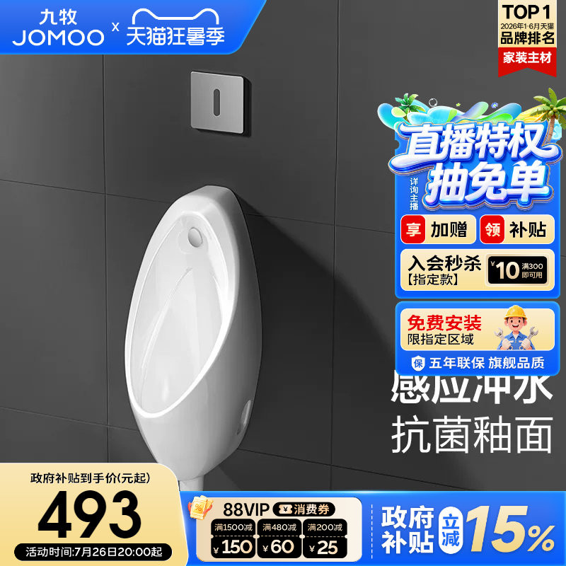 【政府补贴15%】九牧感应小便斗商用挂墙式男用小便器小便池13071