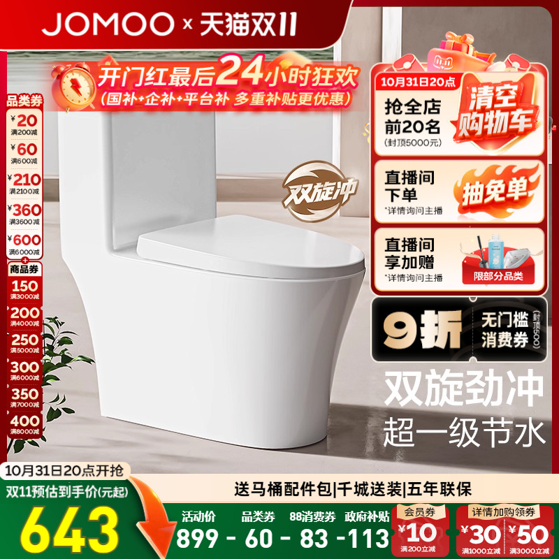 九牧虹吸式抗菌节水马桶