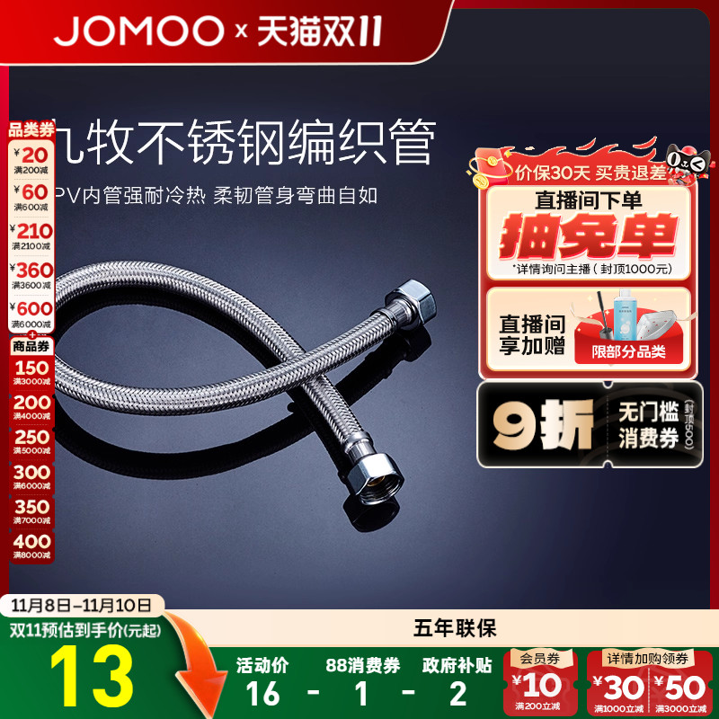 九牧不锈钢编织进水软管冷热