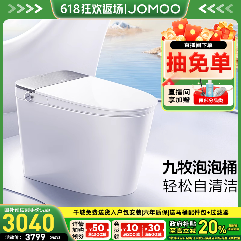 【政府补贴15%起新品】九牧智能马桶自清洁刷圈泡家用坐便器S700P
