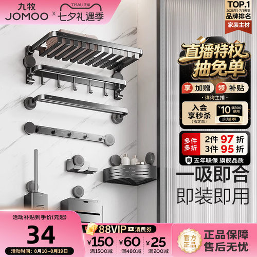 九牧卫浴浴室吸盘毛巾架