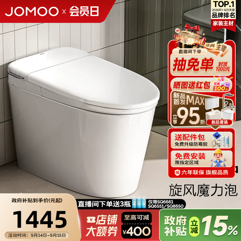 【政府补贴15%】九牧正品官方轻智能马桶零压脚感防臭家用坐便器
