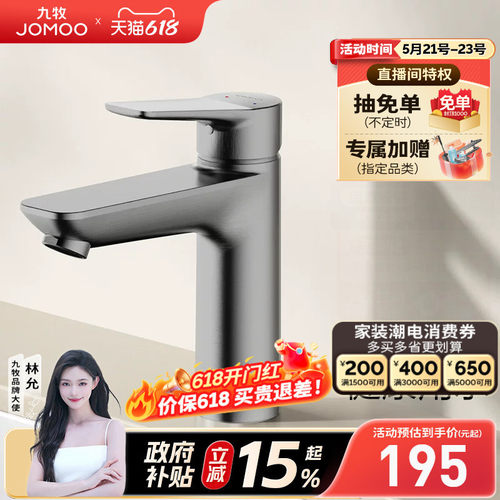 【政府补贴15%】九牧水龙头冷热家用卫生间洗手池防溅洗手洗脸盆
