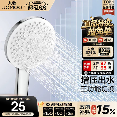 【新品】九牧官方旗舰店手持花洒头喷头莲蓬头浴室家用淋浴器增压