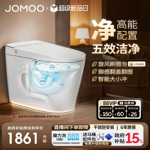 【百亿补贴】九牧官方正品刷圈泡脚感翻盖轻智能马桶坐便器SQ6551