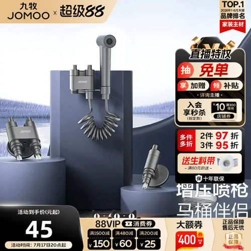 九牧卫浴角阀马桶伴侣清洁喷枪