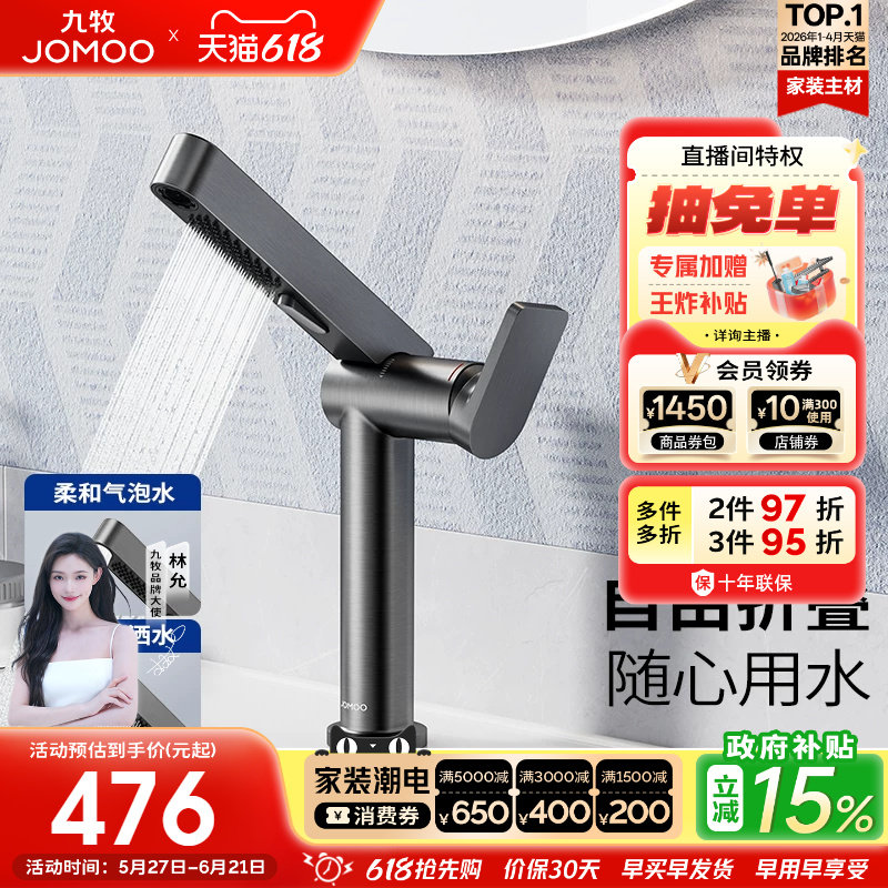 【政府补贴15%】九牧水龙头冷热两用高端折叠浴室家用防溅洗脸盆