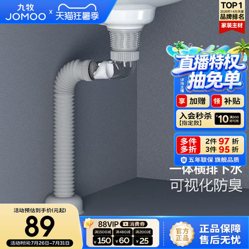 九牧卫浴面盆下水排水管