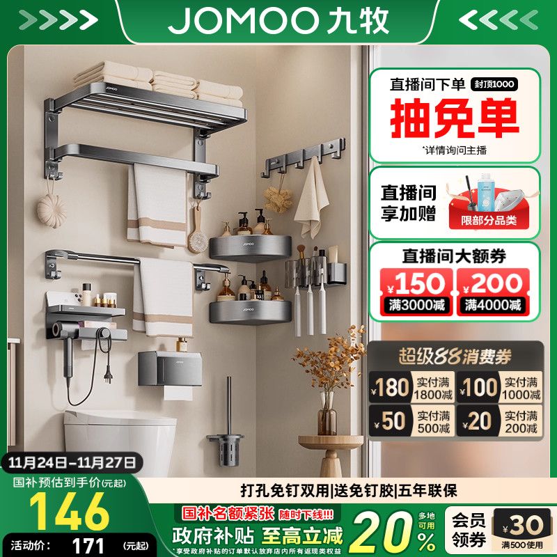 九牧免打孔五金卫浴毛巾架双折叠