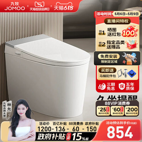 九牧脚感冲水无水箱久坐提醒