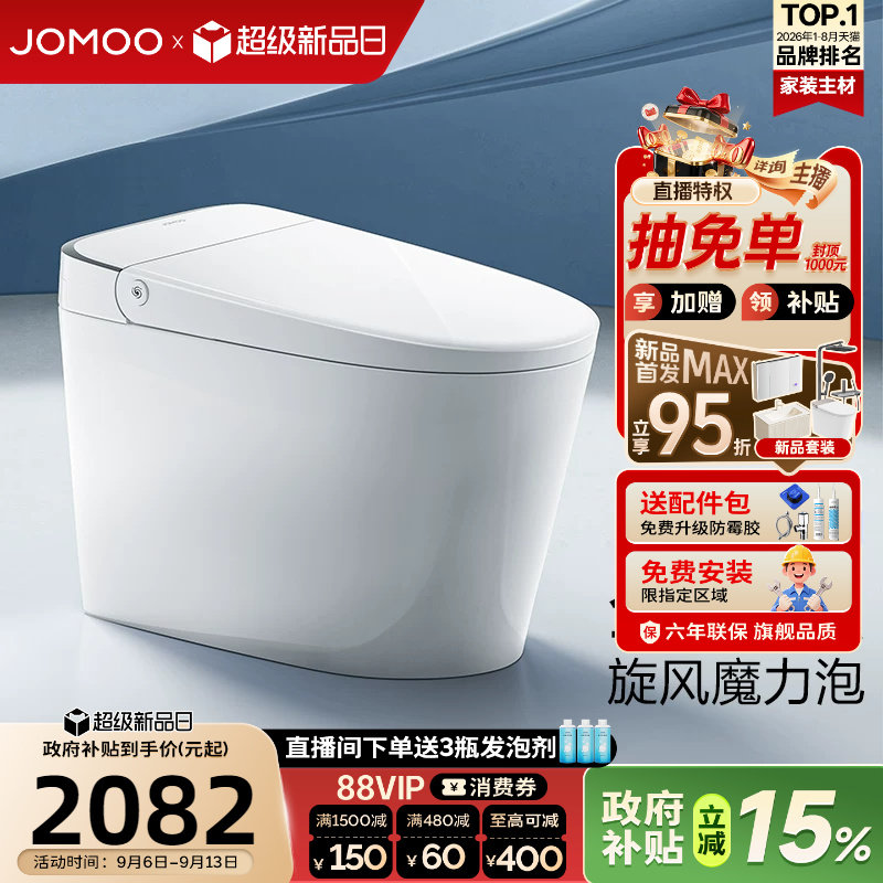 【政府补贴15%】九牧卫浴刷圈泡免触翻盖轻智能马桶坐便器SQ6551图片