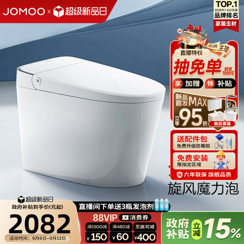 【政府补贴15%】九牧卫浴刷圈泡免触翻盖轻智能马桶坐便器SQ6551