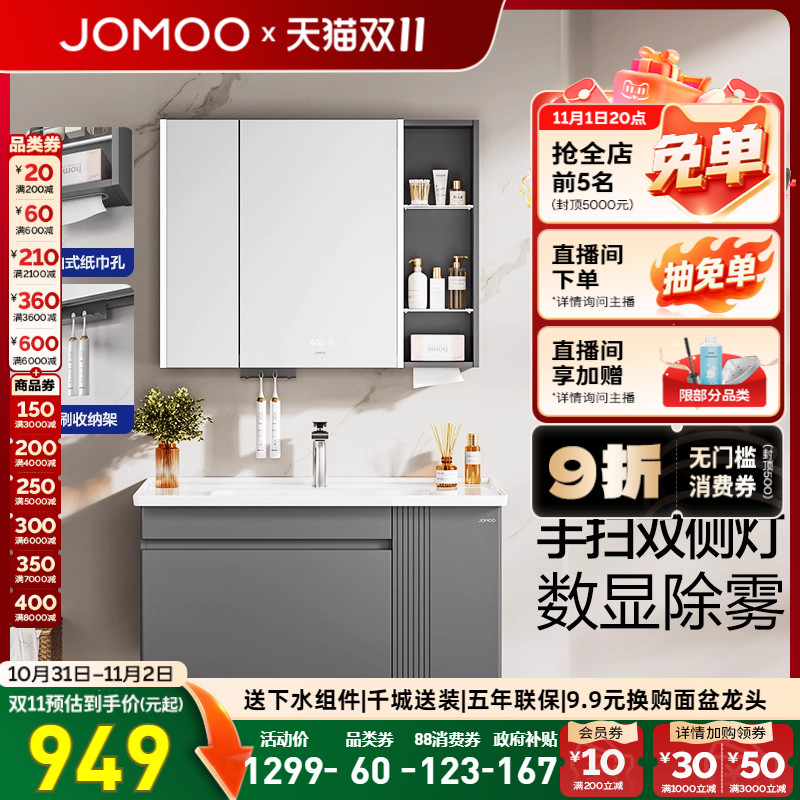 【百亿补贴】九牧现代简约浴室柜组合卫生间洗漱台面化妆柜陶瓷盆