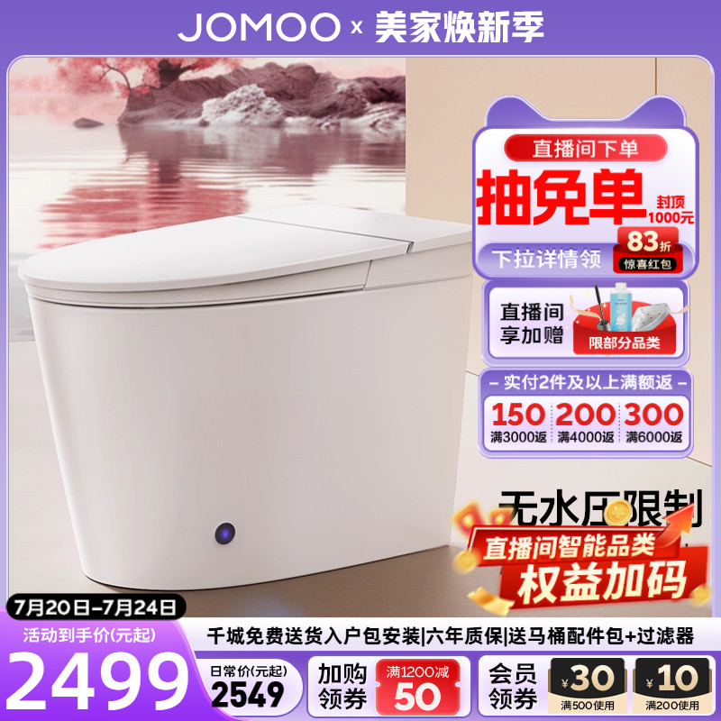 九牧卫浴智能马桶脚感冲水自动调温电动一体智能坐便器S570T