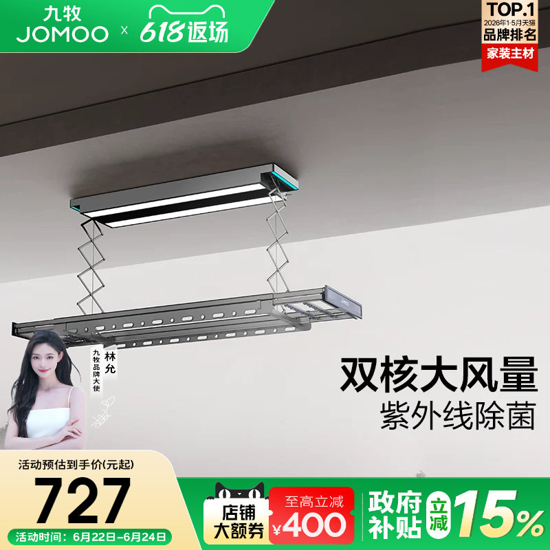 【政府补贴15%】九牧晾衣机语音遥控阳台室内大屏照明智能晾衣架