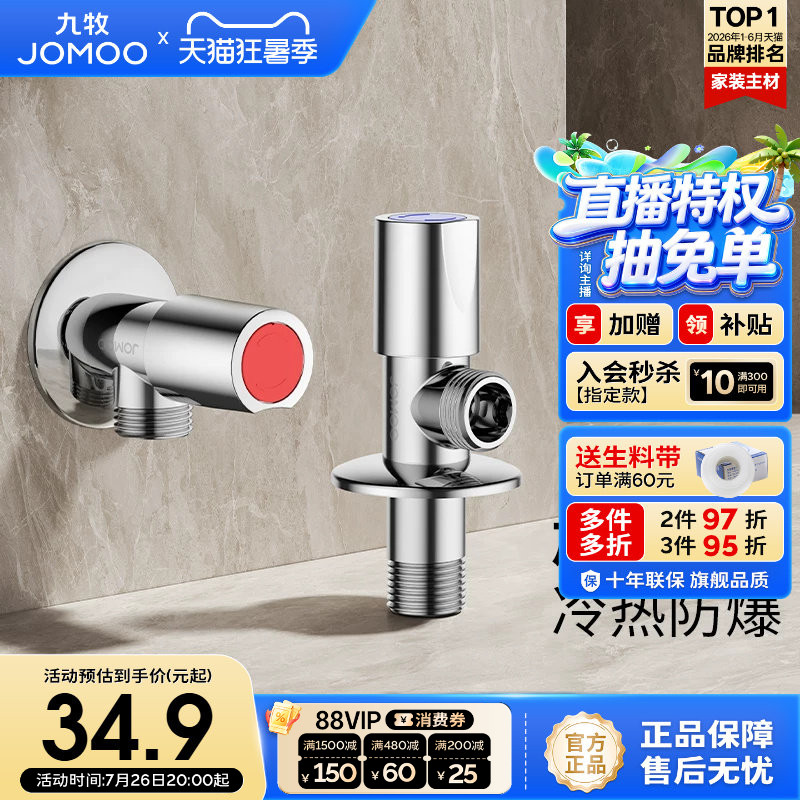 九牧卫浴铜角阀加长版冷热水器水龙头带开关加厚阀体分水器止水阀