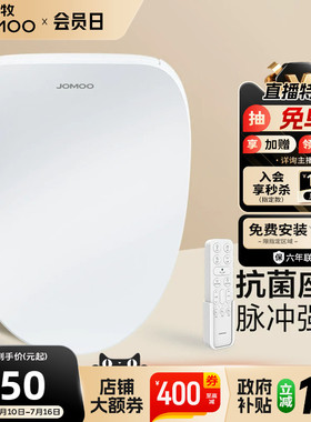 【政府补贴15%】九牧智能马桶盖板即热冲洗烘干加热坐便座圈ZS021