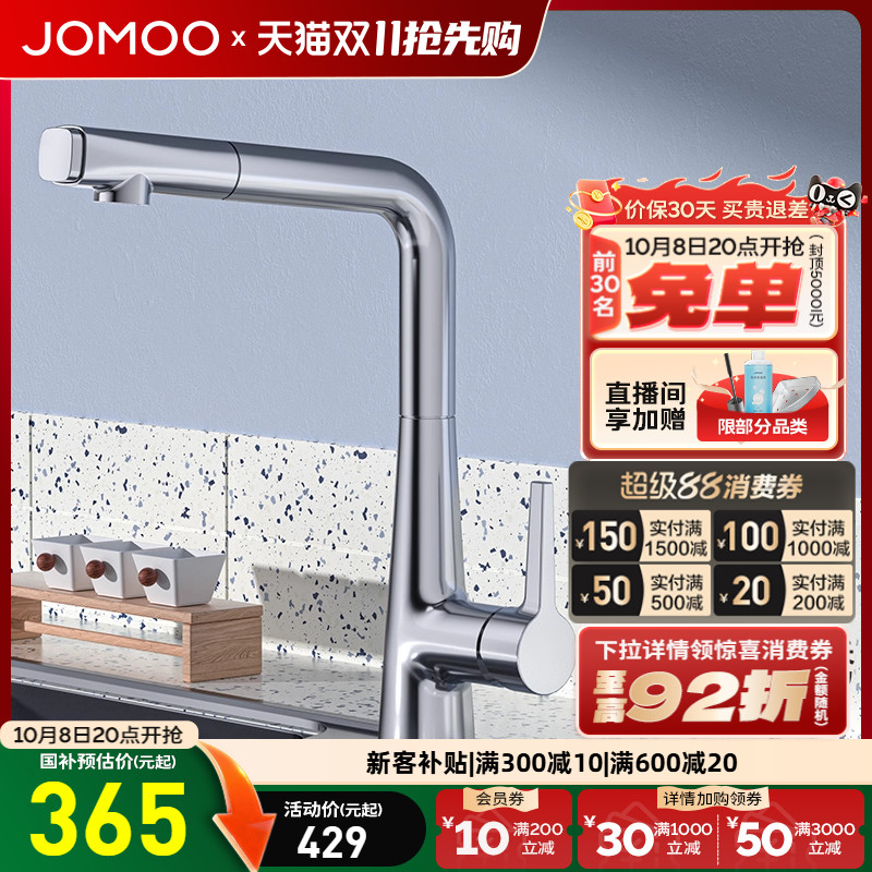 九牧新品抽拉式可旋转厨房龙头