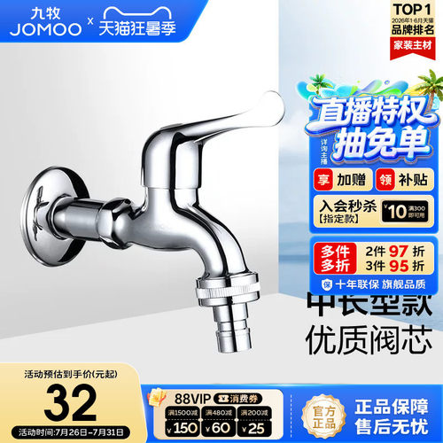 九牧中长洗衣机专用水龙头拖把池