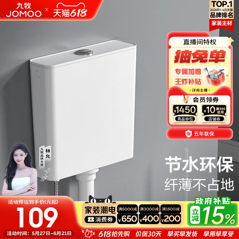 【政府补贴15%】九牧水箱厕所节能感应水箱免触家用冲水神器