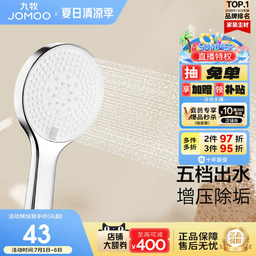 九牧手持花洒家用莲蓬头