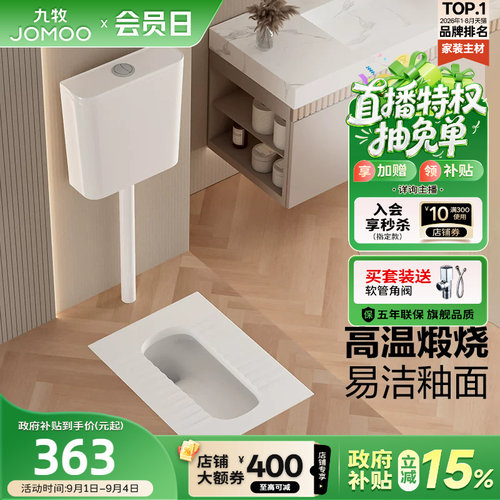 九牧蹲便器水箱套餐JOMOO