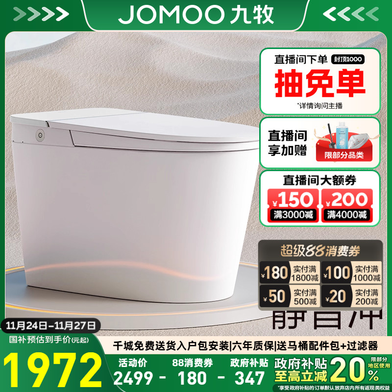 九牧智能感应脚感冲节水智能马桶