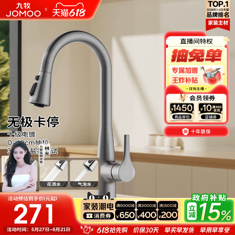 【政府补贴15%】九牧水龙头抽拉式厨房水槽冷热洗菜盆悬停防溅