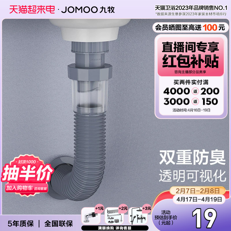 九牧下水管JOMOO/九牧面盆下水管