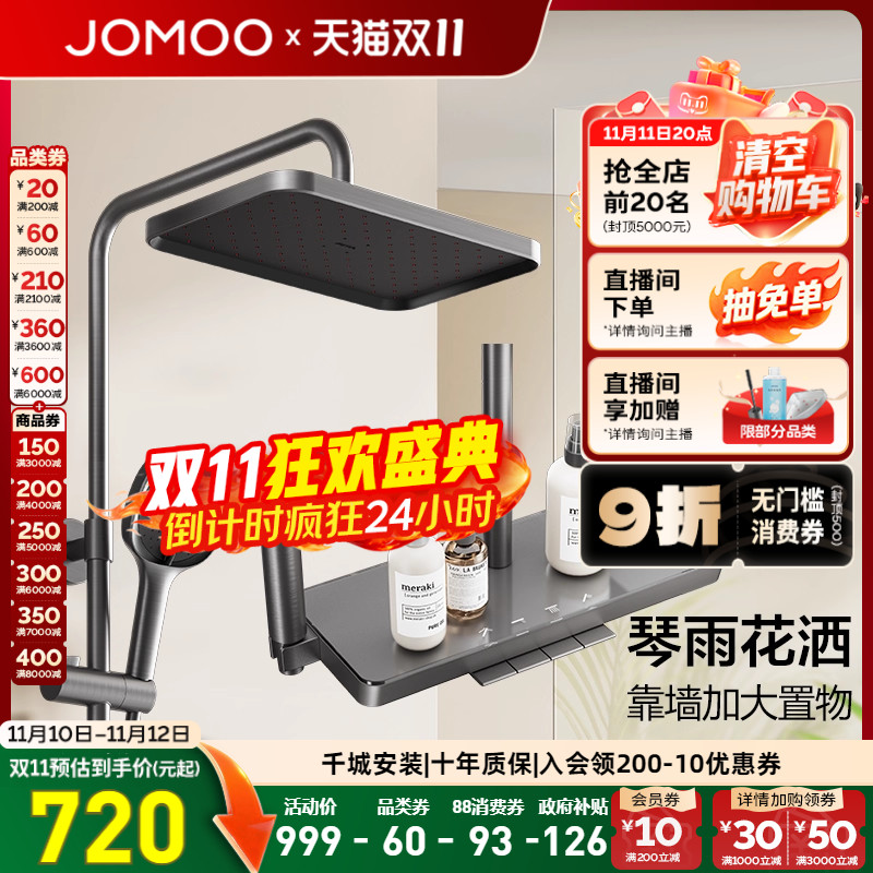 【直播间补贴】九牧钢琴按键淋浴花洒套装淋浴器浴室家用花洒头