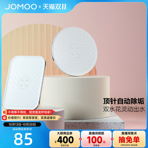 JOMOO/九牧增压顶喷淋浴器配件