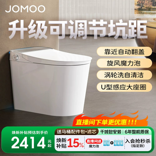 【政府补贴15%】九牧全家桶2.0智能马桶坑距可调自清洁坐便器780P