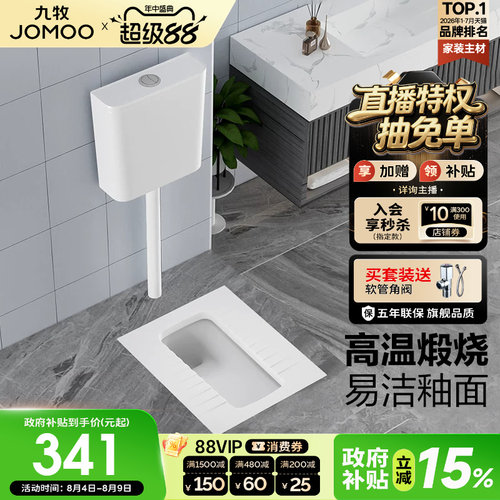 九牧卫浴防臭蹲便器套餐