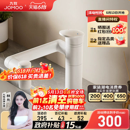 【政府补贴15%】九牧卫浴水龙头冷热两用万向旋转卫生间面盆台盆