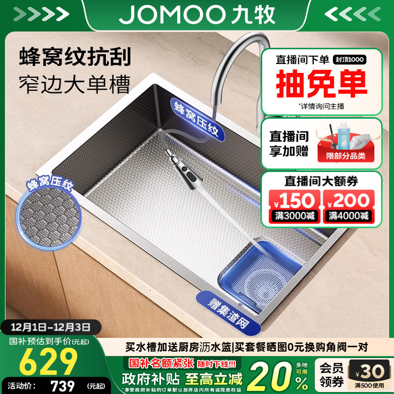 九牧窄边大单槽蜂窝压纹抗刮