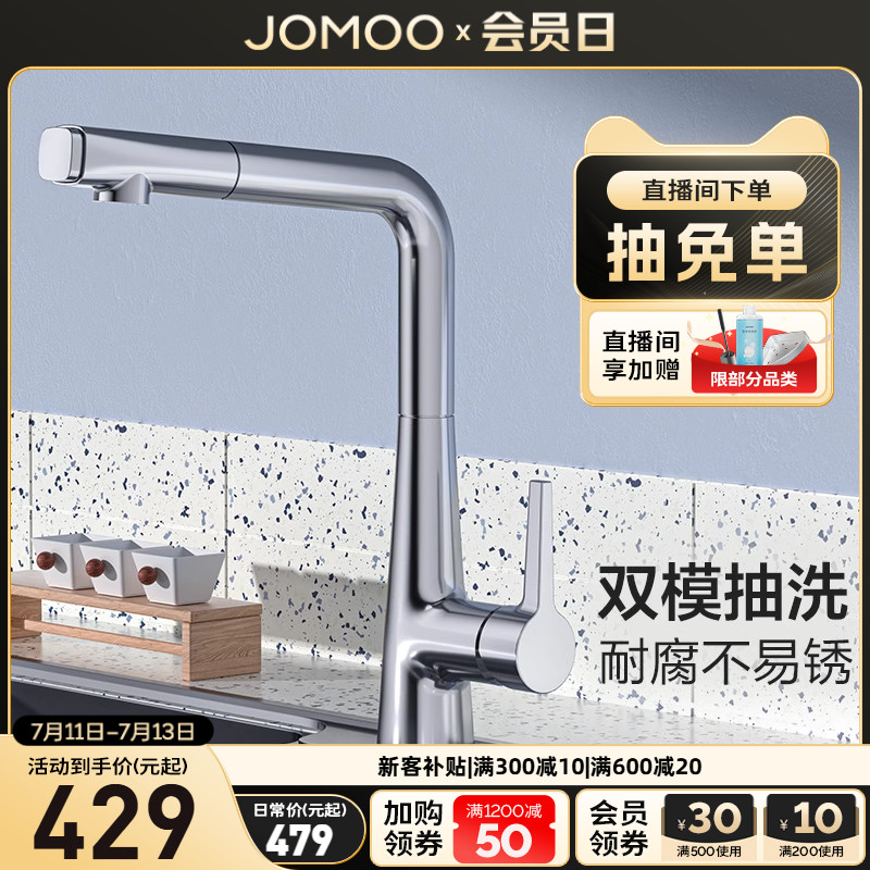 九牧新品厨房抽拉式水龙头冷热万向家用伸缩洗菜盆水槽防溅33145
