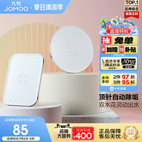 JOMOO/九牧增压顶喷淋浴器配件