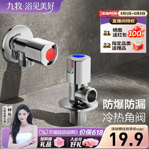 九牧三角阀冷热水通用进水管黄铜
